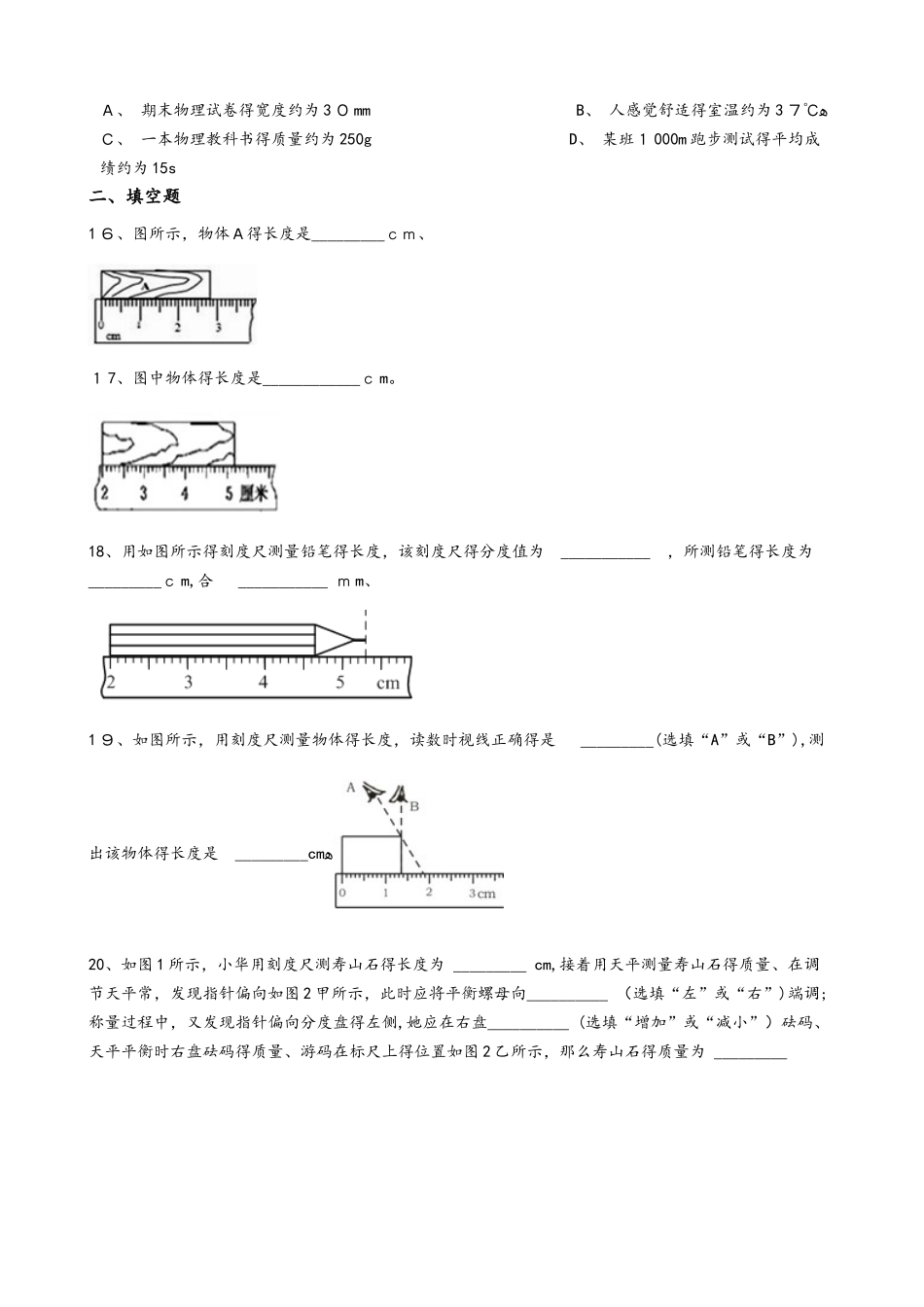 人教版八年级物理上册：1.1“长度与时间的测量”知识拓展练习题（无答案）_第3页