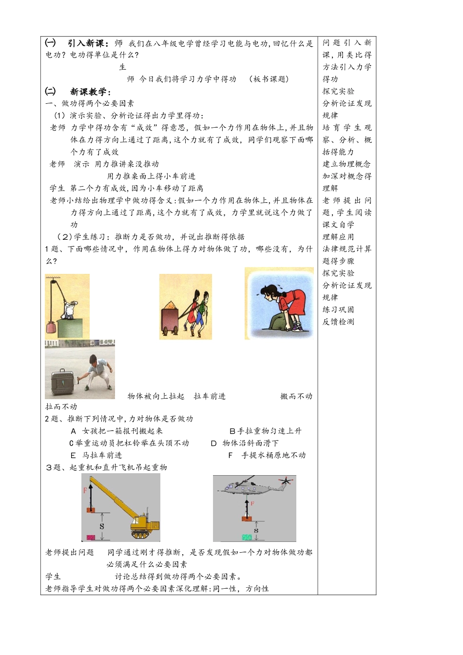 人教版八年级物理下册 第十一章功和机械能第1节《功 》教学设计_第2页