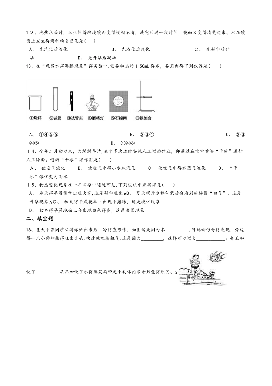 人教版八年级物理上册：3.3“汽化和液化”综合检测练习题（无答案）_第3页