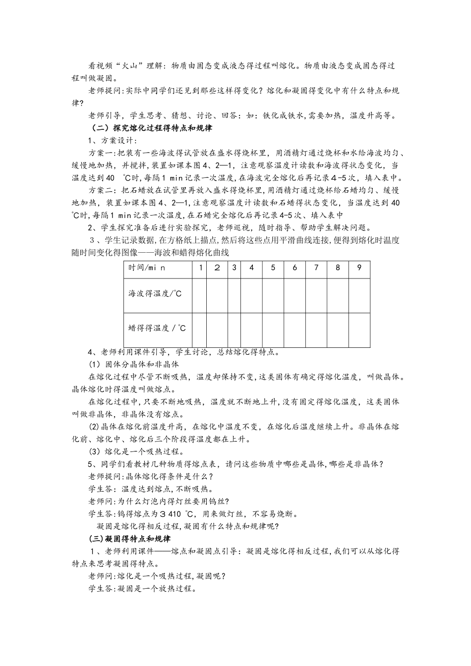 人教版八年级物理上册教案：课题3.2熔化和凝固_第2页