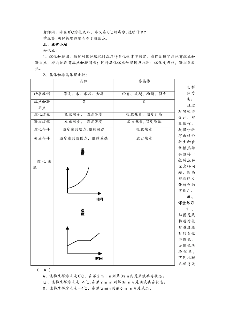 人教版八年级物理上册教案：课题3.2熔化和凝固_第3页