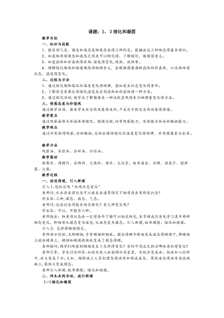 人教版八年级物理上册教案：课题3.2熔化和凝固
