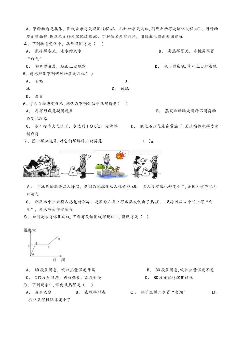 人教版八年级物理上册：3.2“熔化和凝固”知识拓展练习题（无答案）_第2页