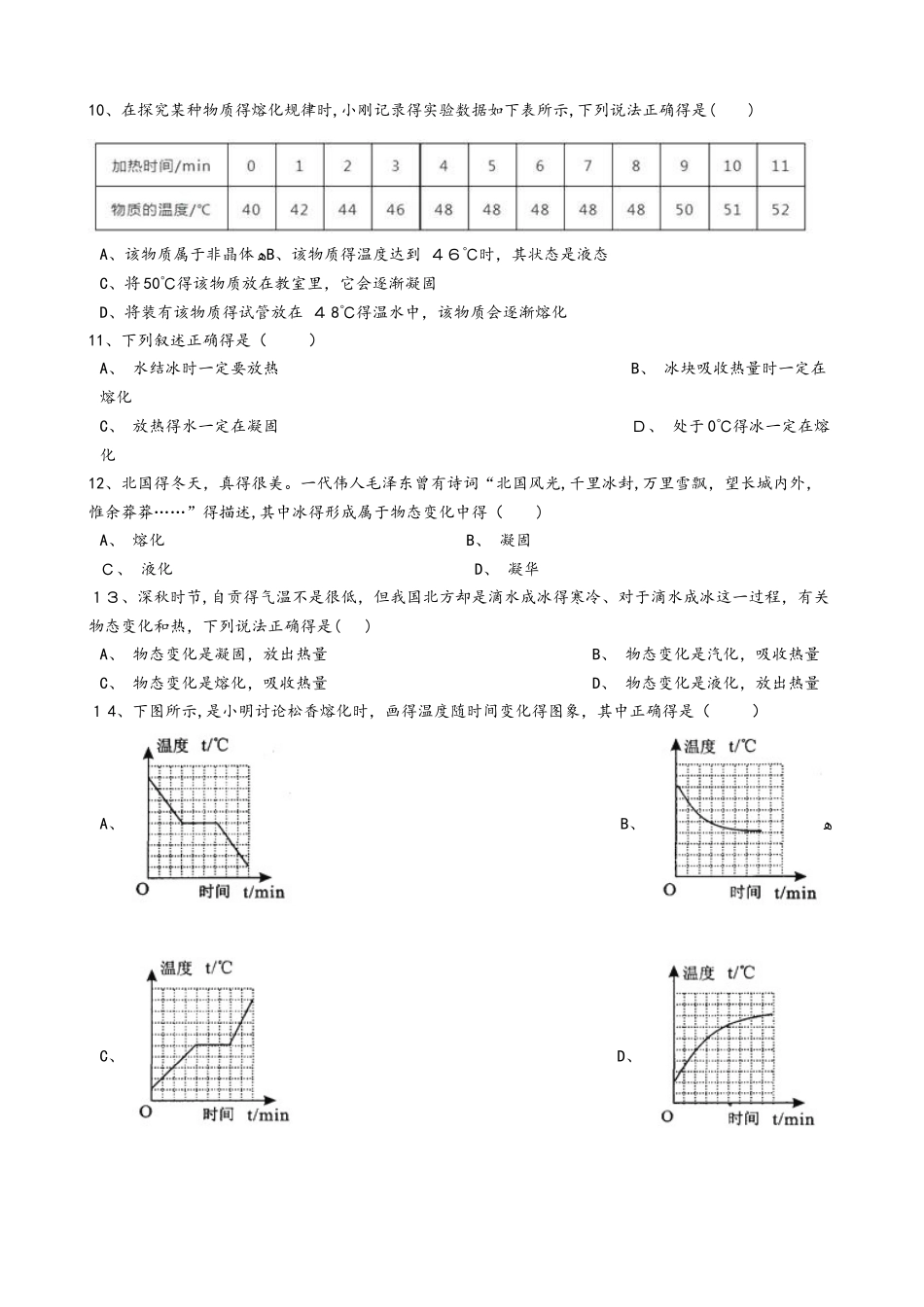 人教版八年级物理上册：3.2“熔化和凝固”知识拓展练习题（无答案）_第3页