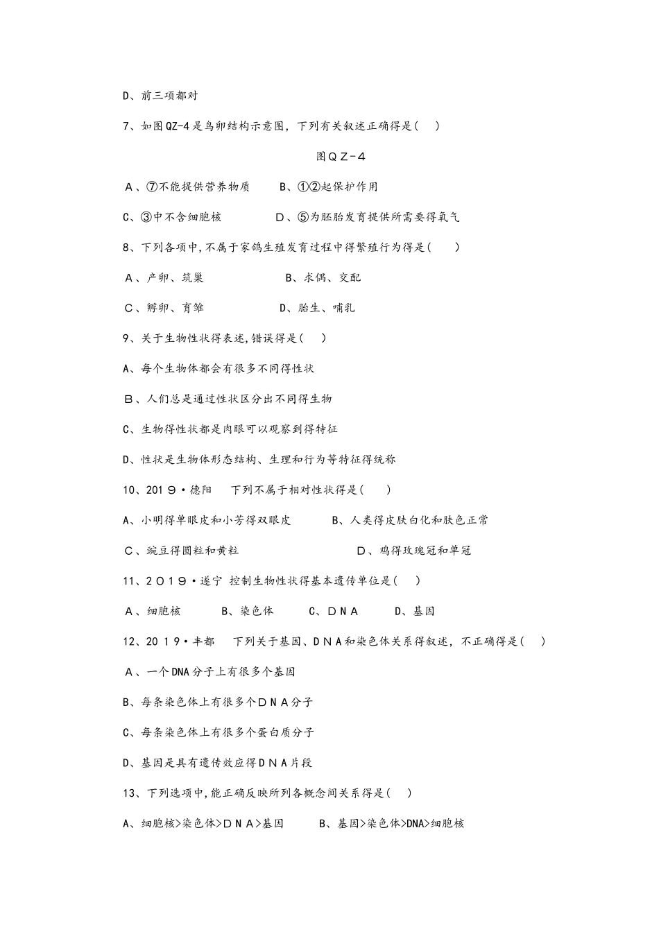 人教版八年级生物下册第七单元 第一、二章综合测试题_第2页