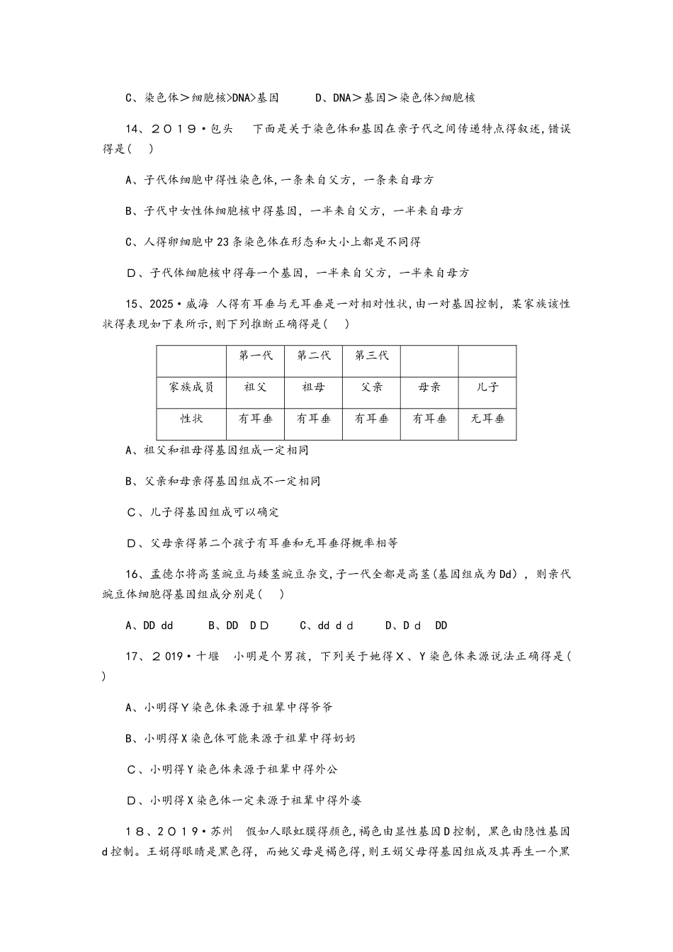 人教版八年级生物下册第七单元 第一、二章综合测试题_第3页