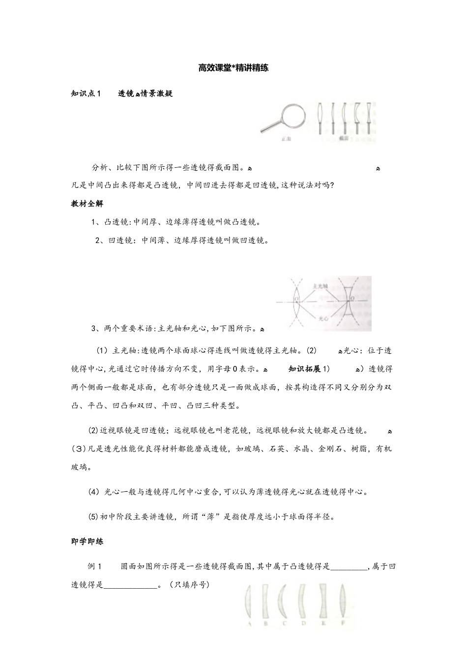 人教版八年级第五章透镜及其应用第一节透镜讲义_第1页
