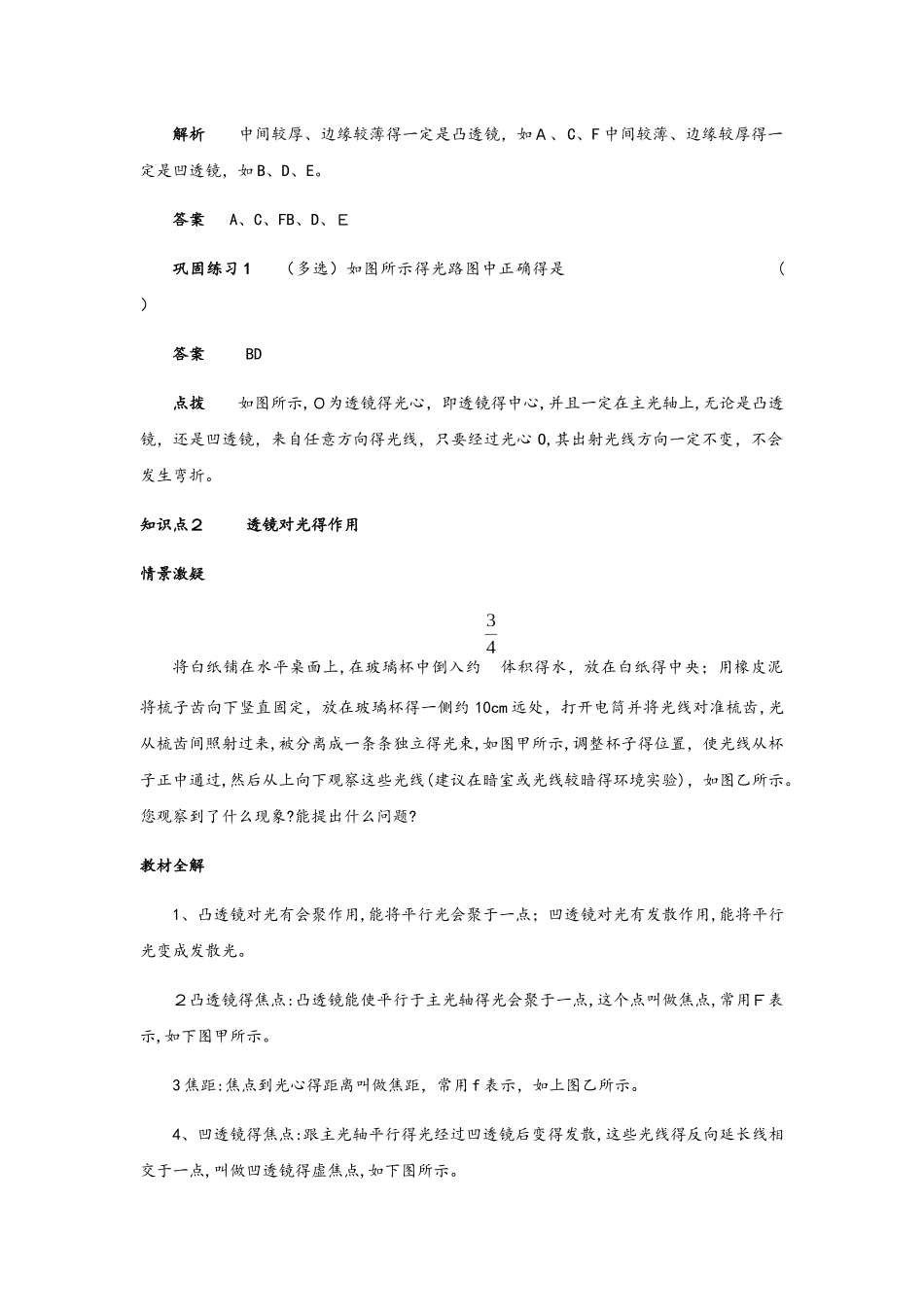 人教版八年级第五章透镜及其应用第一节透镜讲义_第2页