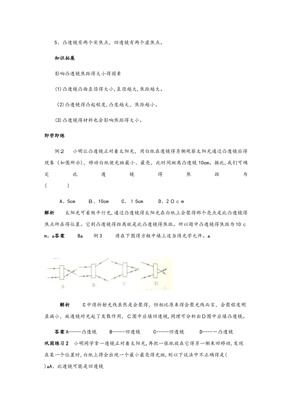 人教版八年级第五章透镜及其应用第一节透镜讲义_第3页