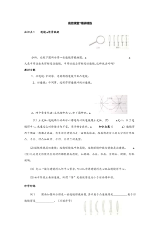 人教版八年级第五章透镜及其应用第一节透镜讲义