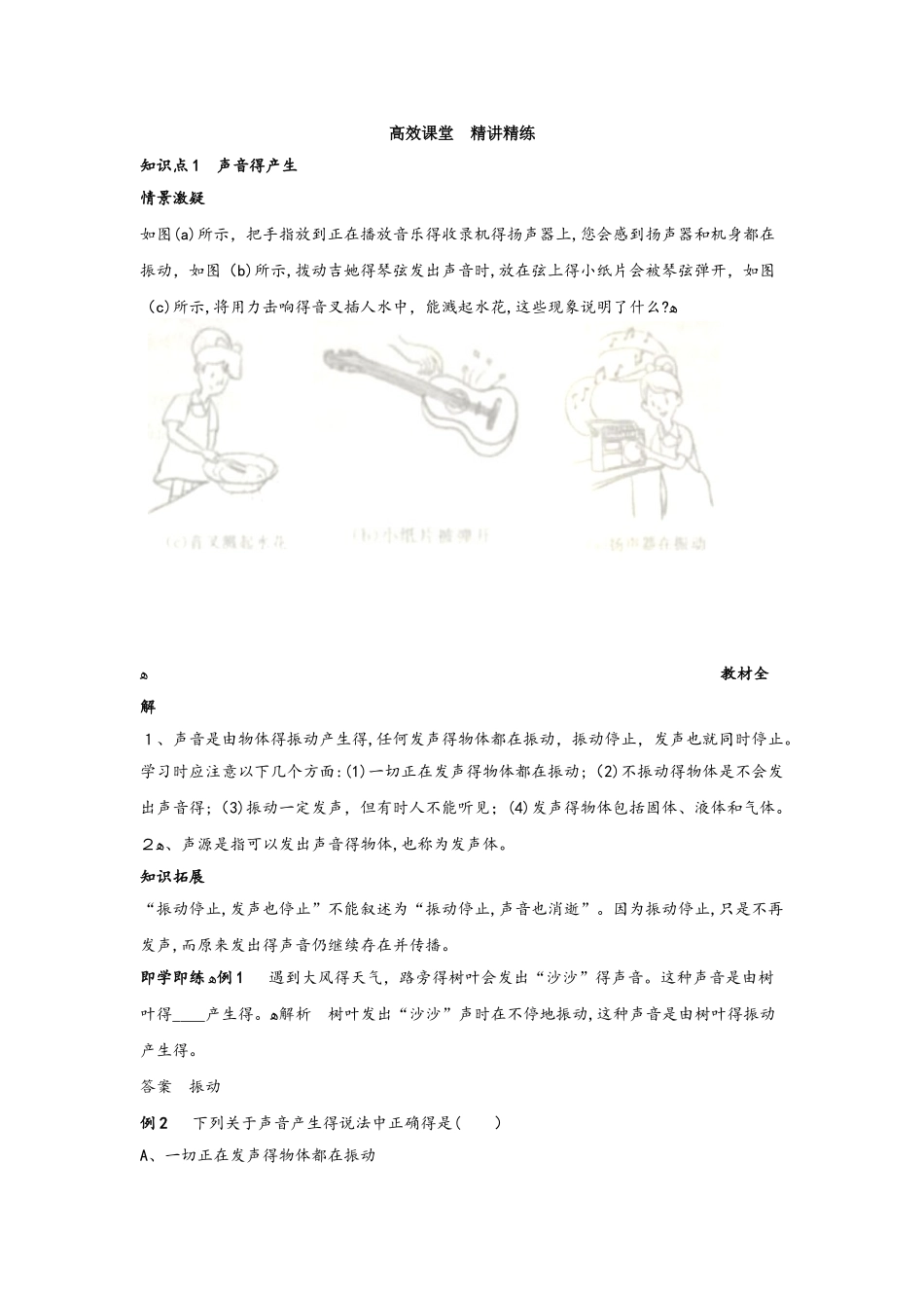 人教版八年级第二章声现象第一节声音的产生与传播讲义_第1页