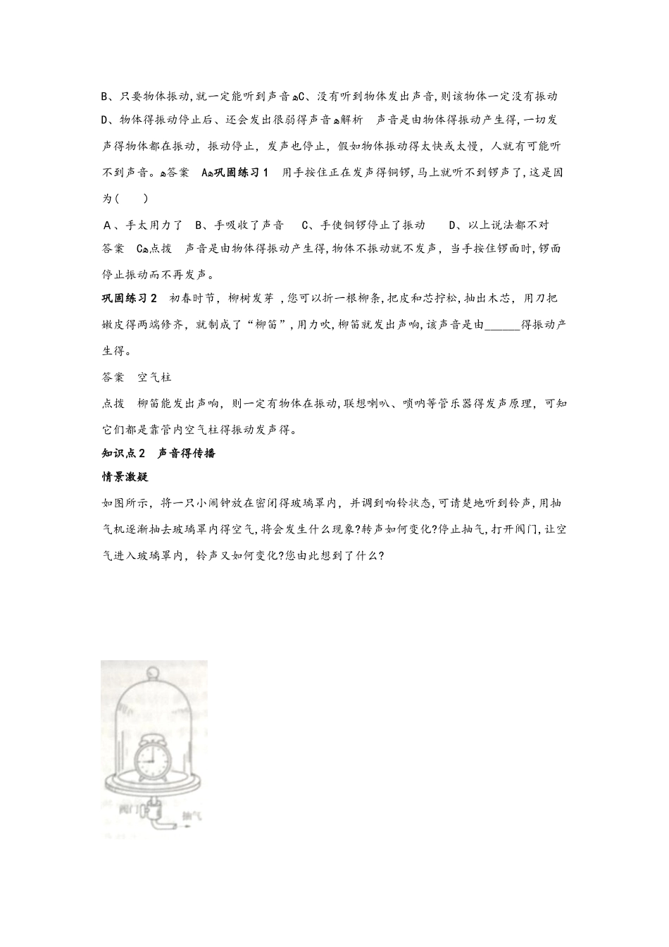 人教版八年级第二章声现象第一节声音的产生与传播讲义_第2页