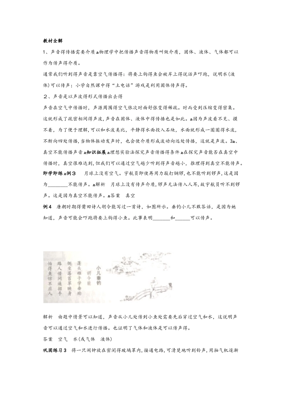 人教版八年级第二章声现象第一节声音的产生与传播讲义_第3页