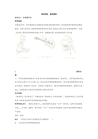 人教版八年级第二章声现象第一节声音的产生与传播讲义
