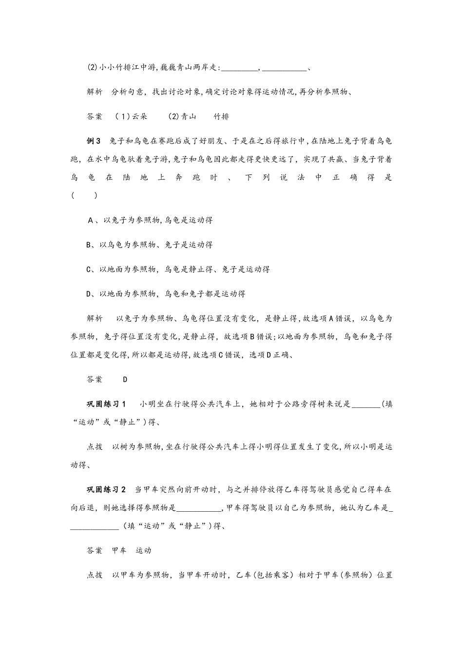 人教版八年级第一章机械运动第二节运动的描述讲义_第2页