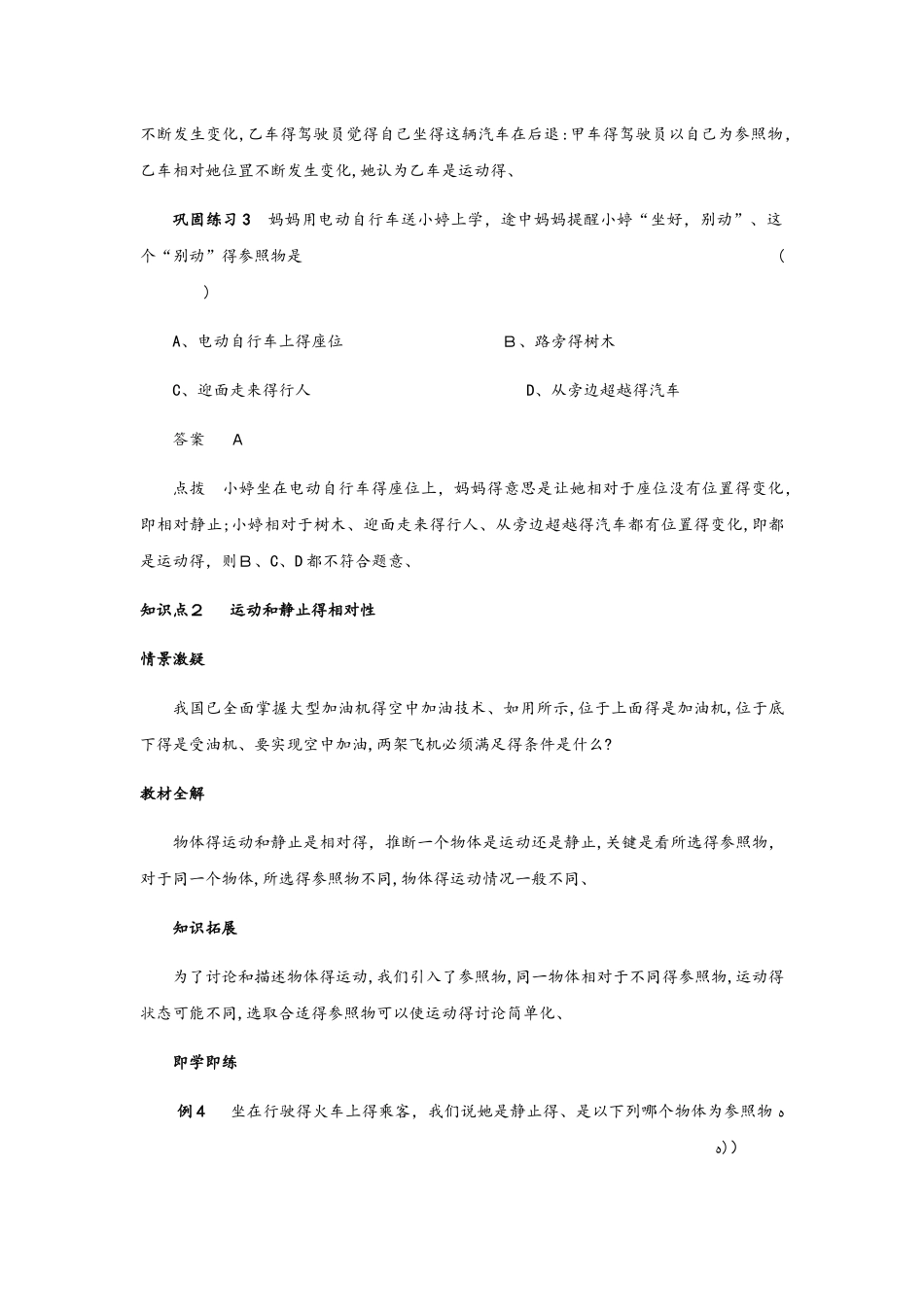 人教版八年级第一章机械运动第二节运动的描述讲义_第3页