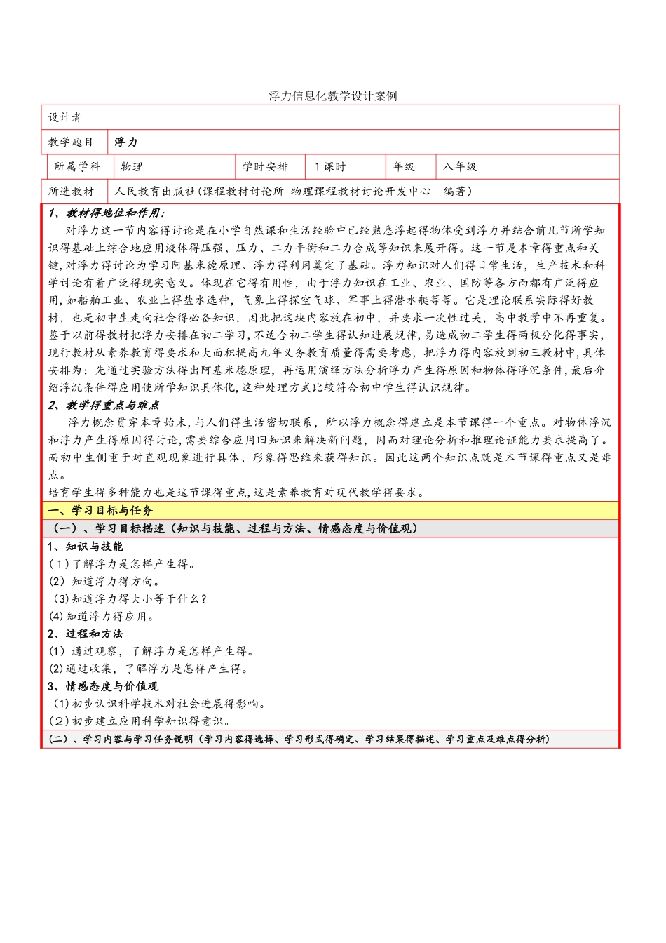 人教版八年级物理下册　10.1　浮力　信息化教学设计案例_第1页