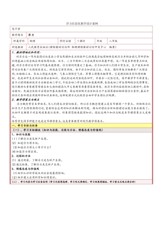 人教版八年级物理下册　10.1　浮力　信息化教学设计案例