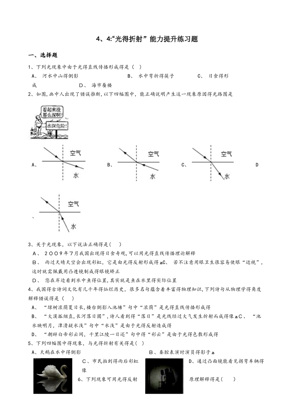 人教版八年级物理上册：4.4：“光的折射”能力提升练习题（无答案）_第1页