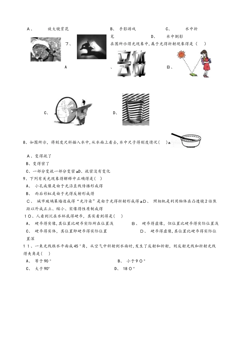 人教版八年级物理上册：4.4：“光的折射”能力提升练习题（无答案）_第2页