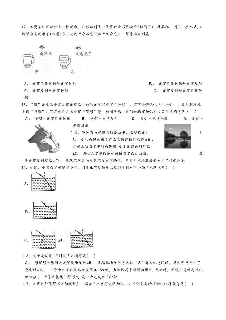 人教版八年级物理上册：4.4：“光的折射”能力提升练习题（无答案）_第3页