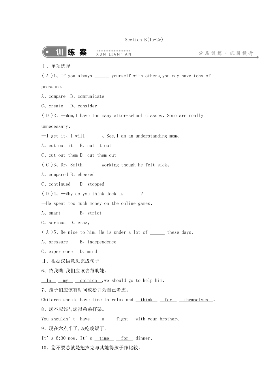 人教版八年级英语下册Unit4Section B_第1页