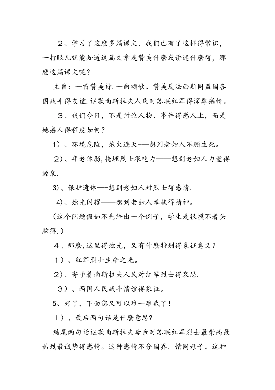 人教版八年级语文上册《 蜡烛》教案_第2页