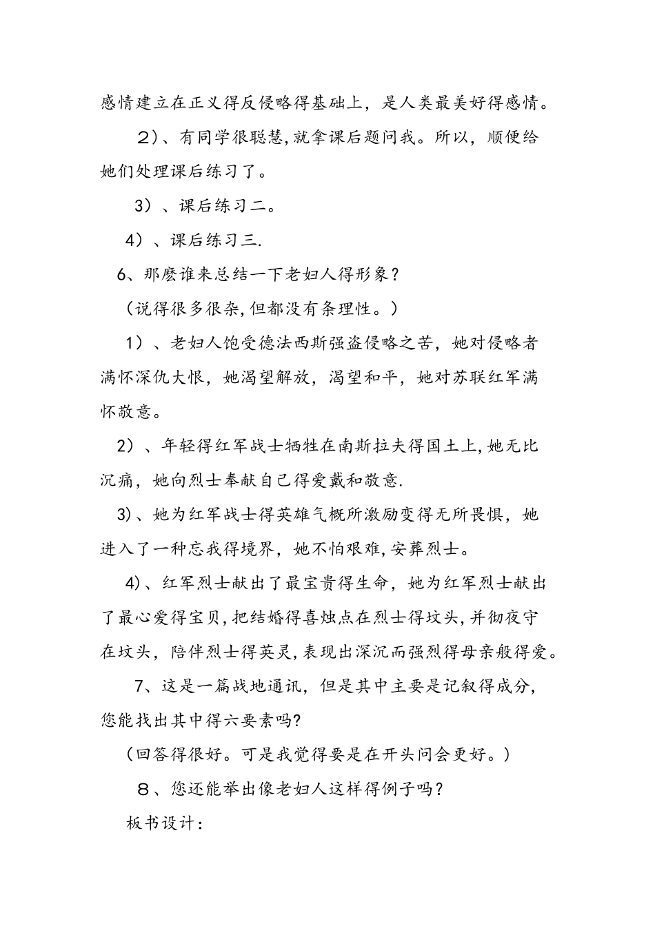 人教版八年级语文上册《 蜡烛》教案_第3页