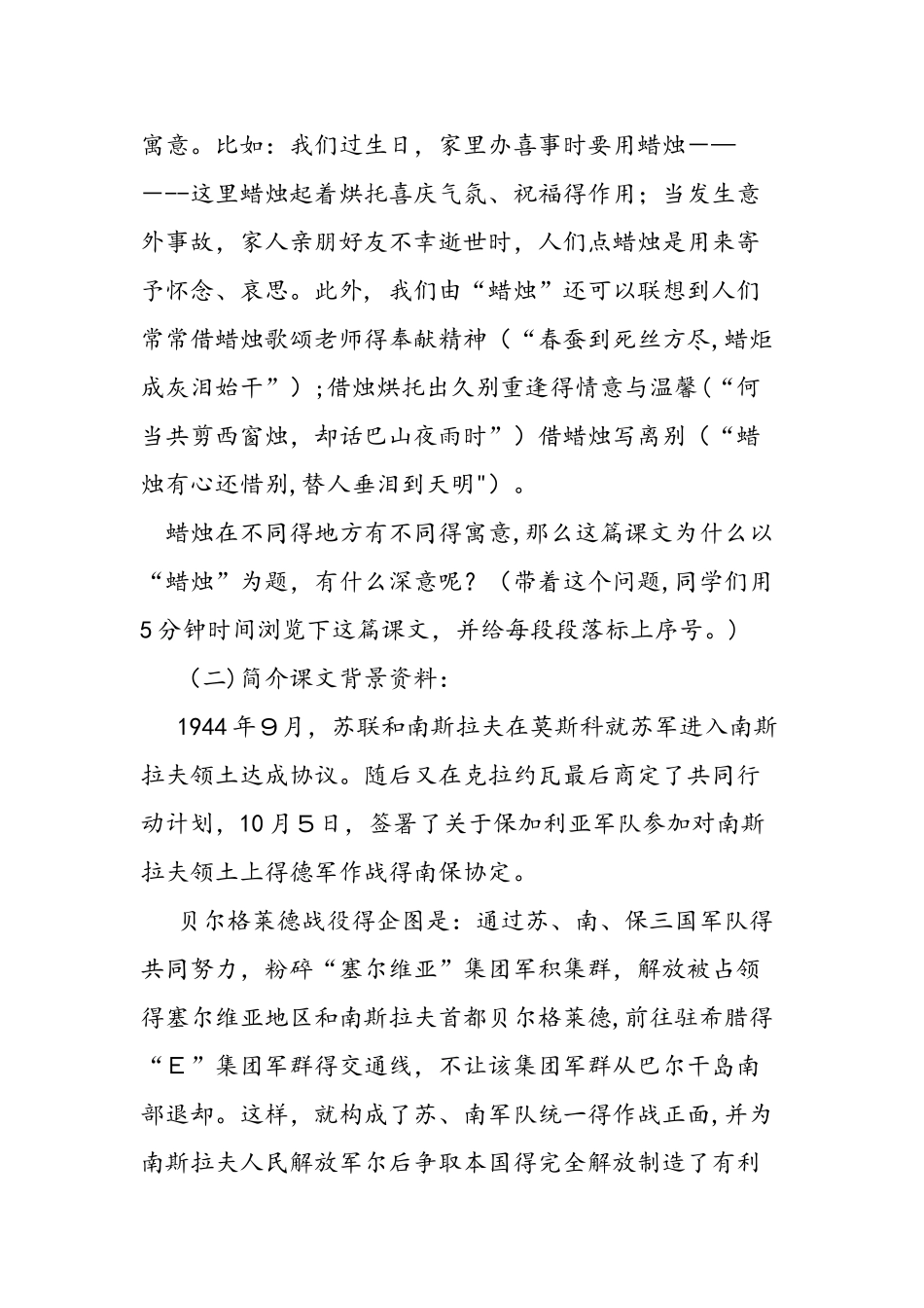 人教版八年级语文上《蜡烛》教学设计_第2页