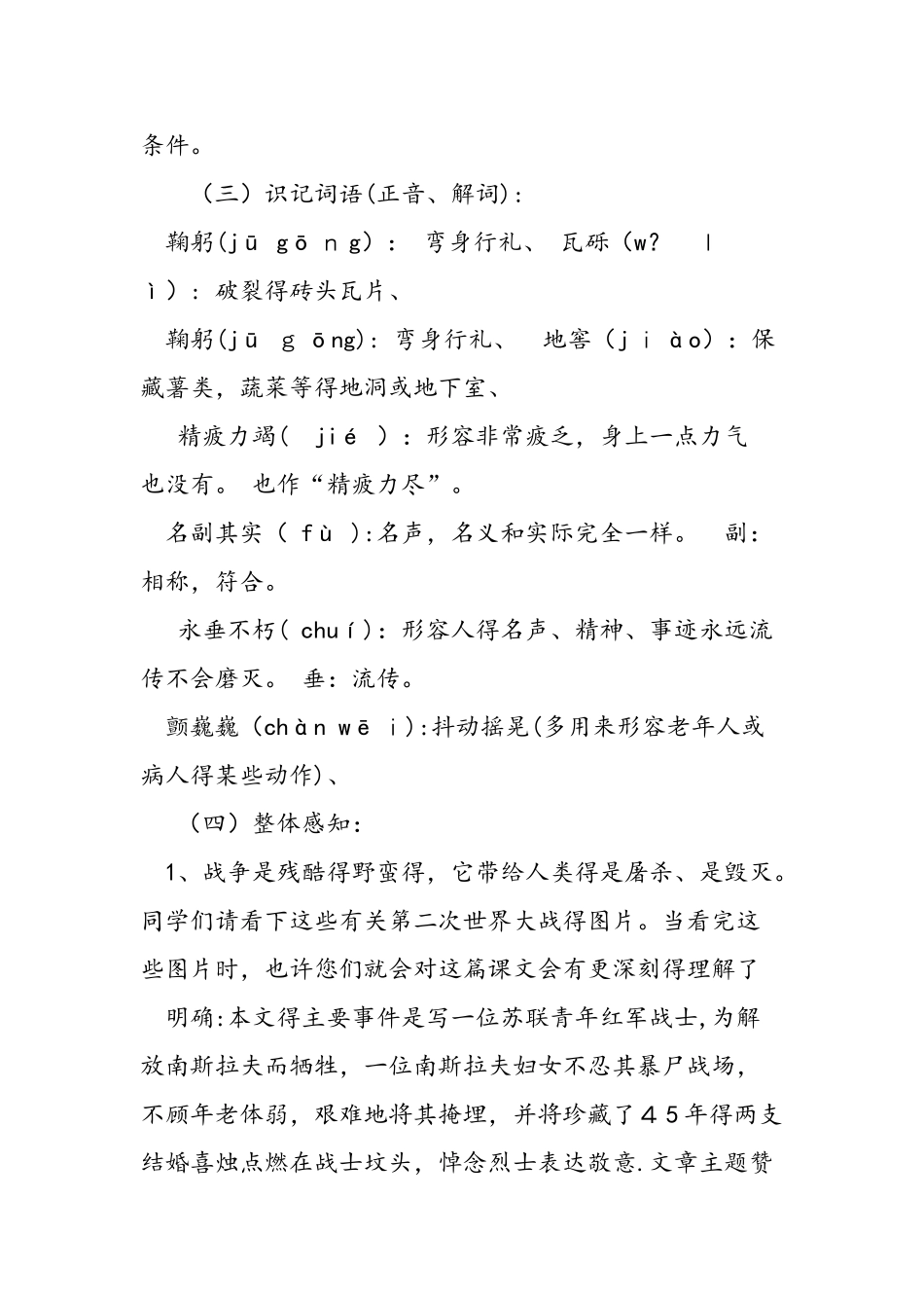 人教版八年级语文上《蜡烛》教学设计_第3页