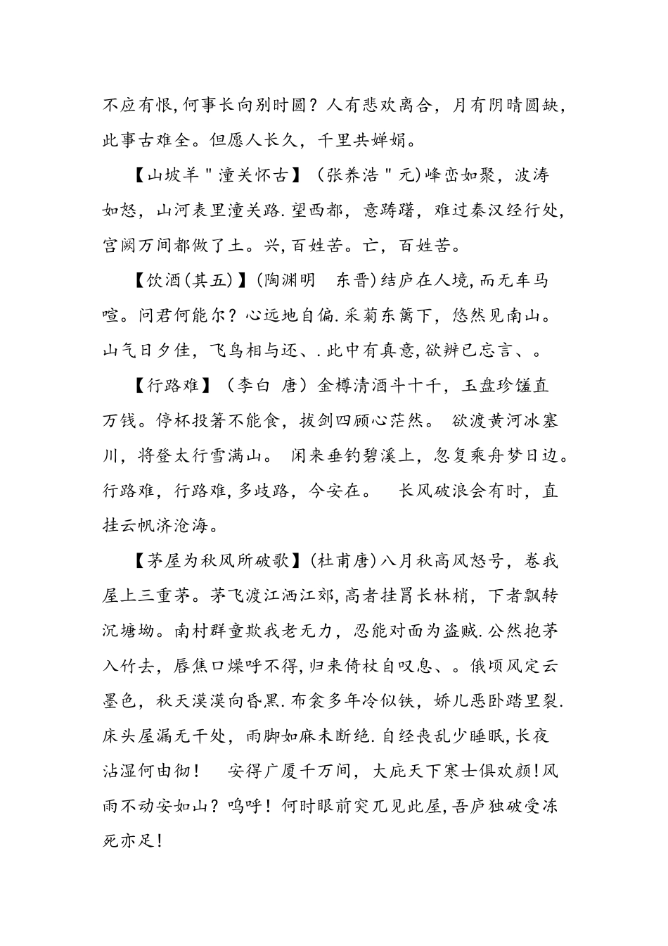 人教版八年级语文下课内课外古诗词整理_第2页