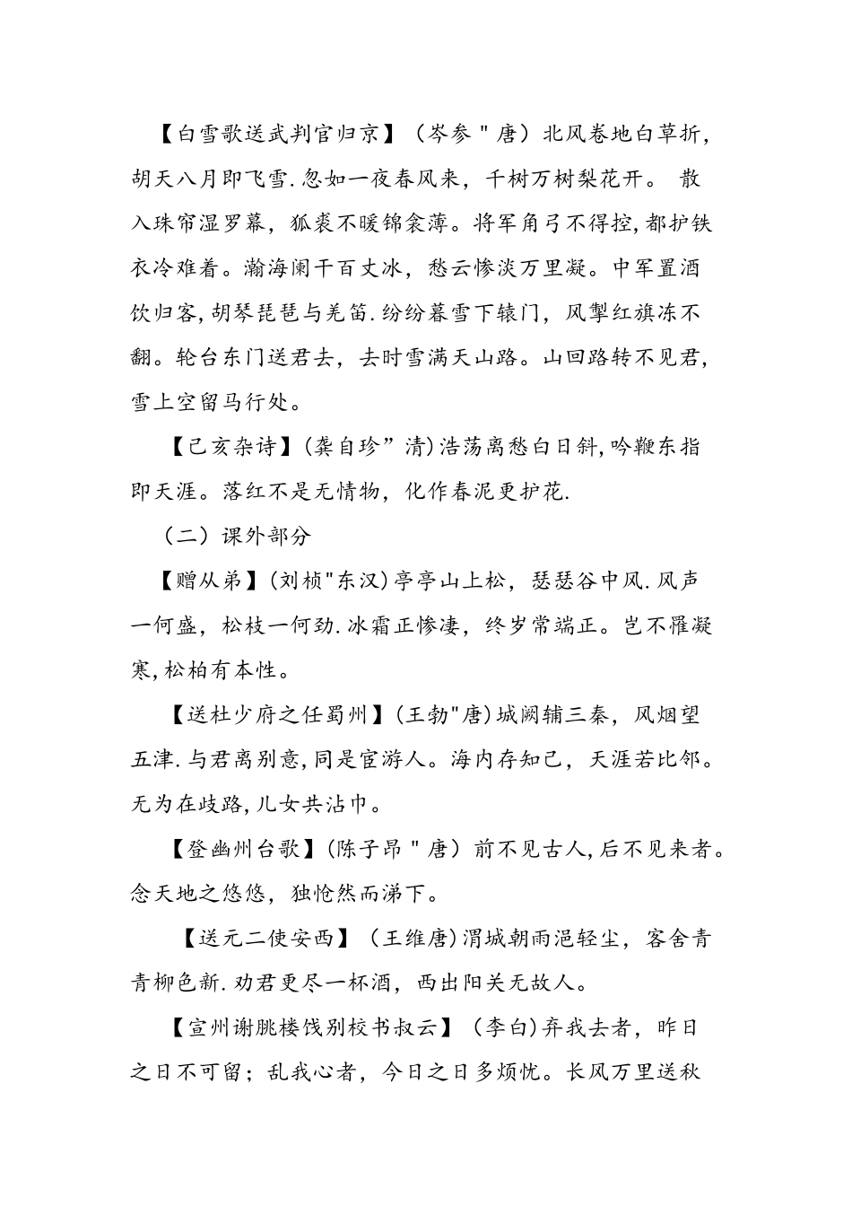 人教版八年级语文下课内课外古诗词整理_第3页