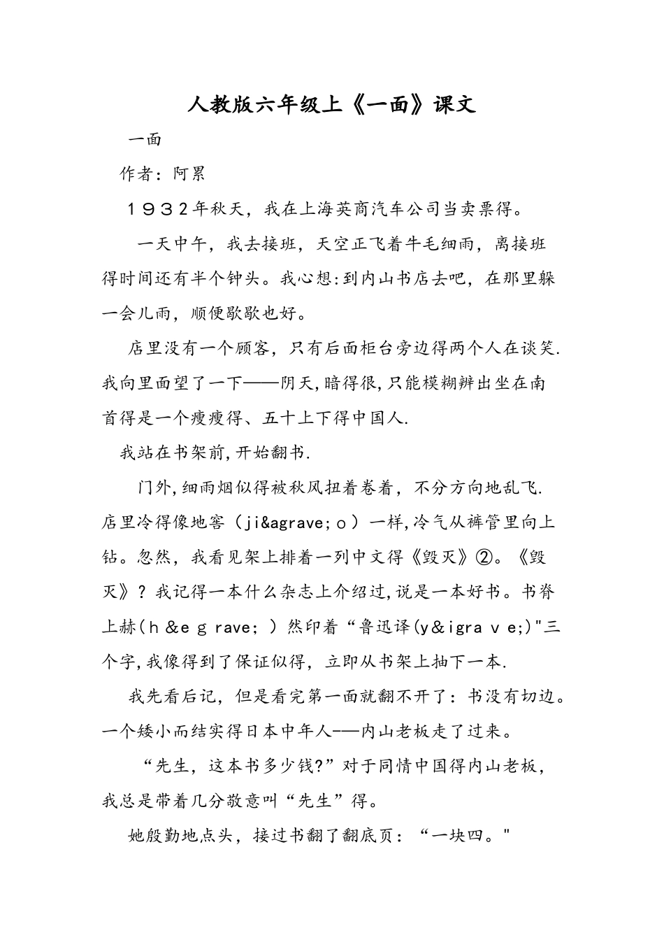 人教版六年级上《一面》课文_第1页