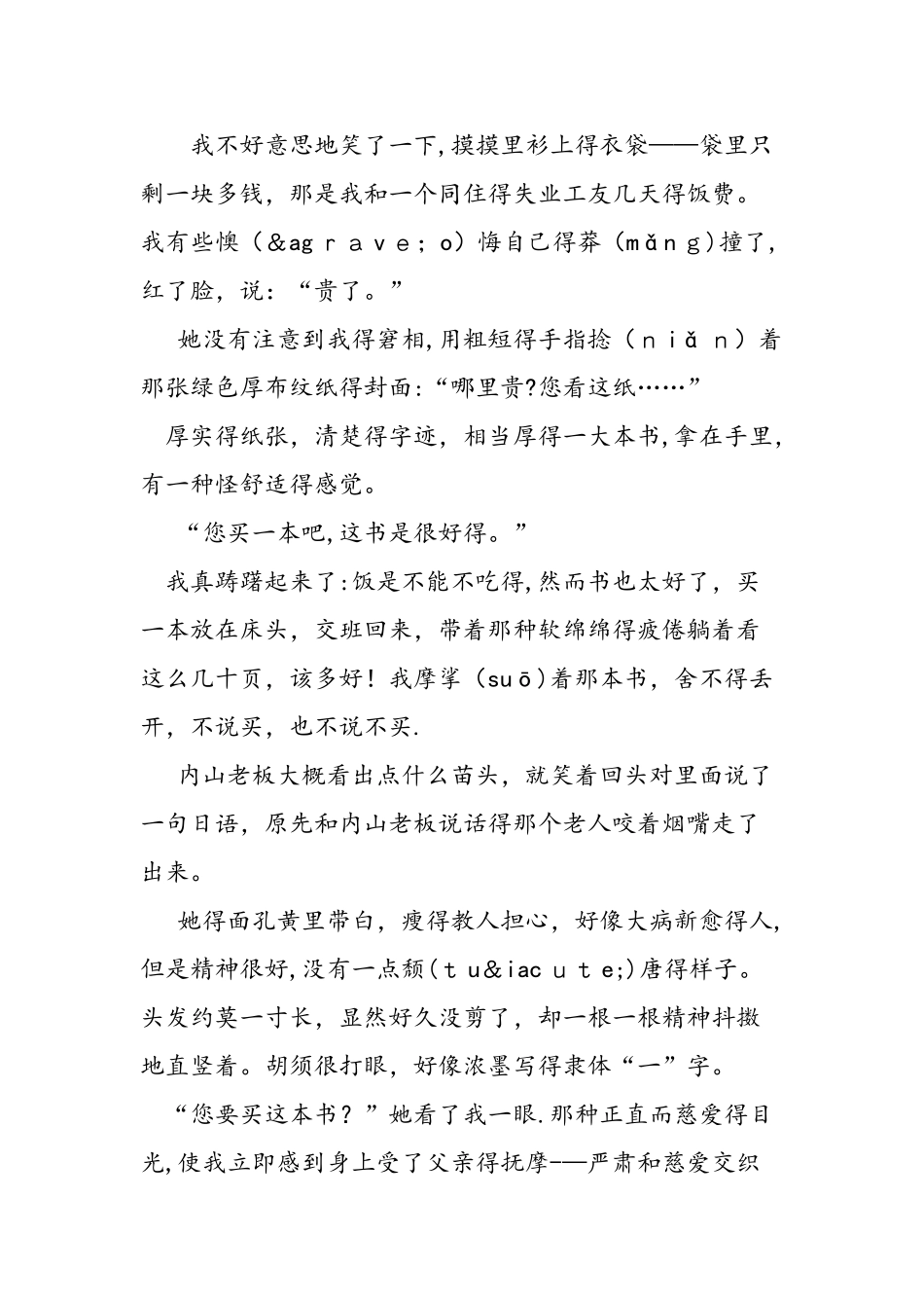 人教版六年级上《一面》课文_第2页