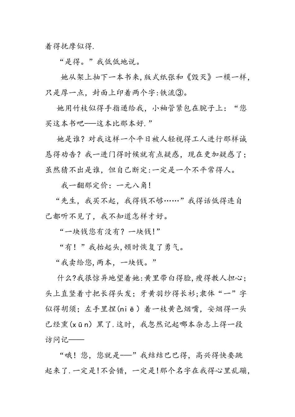 人教版六年级上《一面》课文_第3页