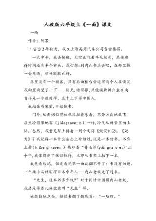 人教版六年级上《一面》课文
