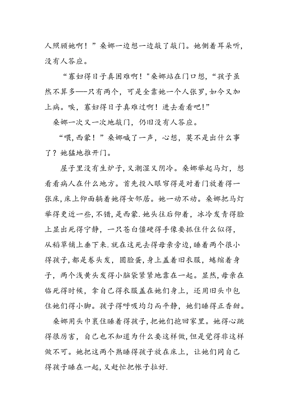 人教版六年级上《穷人》课文_第2页