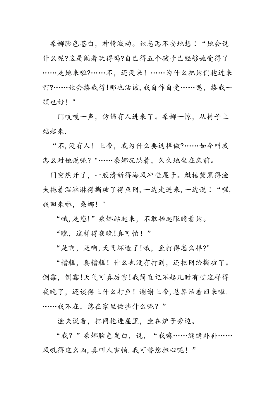 人教版六年级上《穷人》课文_第3页