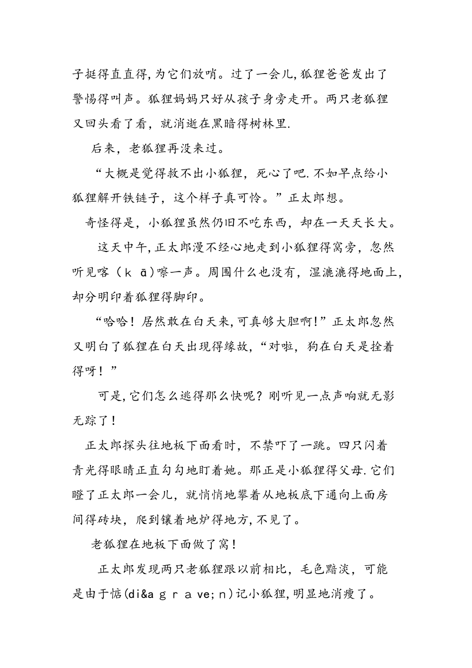 人教版六年级上《金色的脚印》课文_第2页