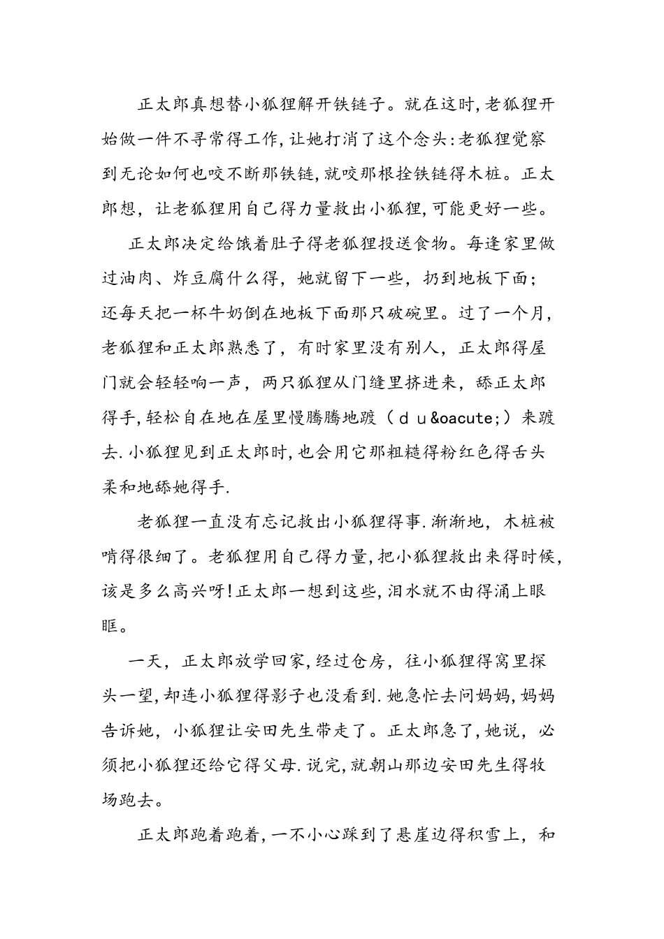 人教版六年级上《金色的脚印》课文_第3页