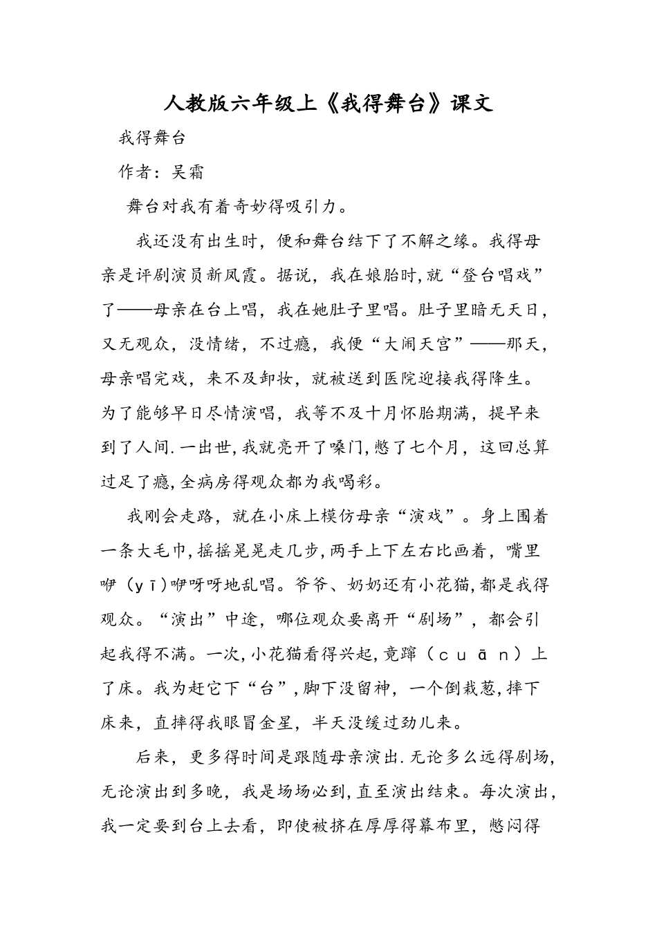 人教版六年级上《我的舞台》课文_第1页