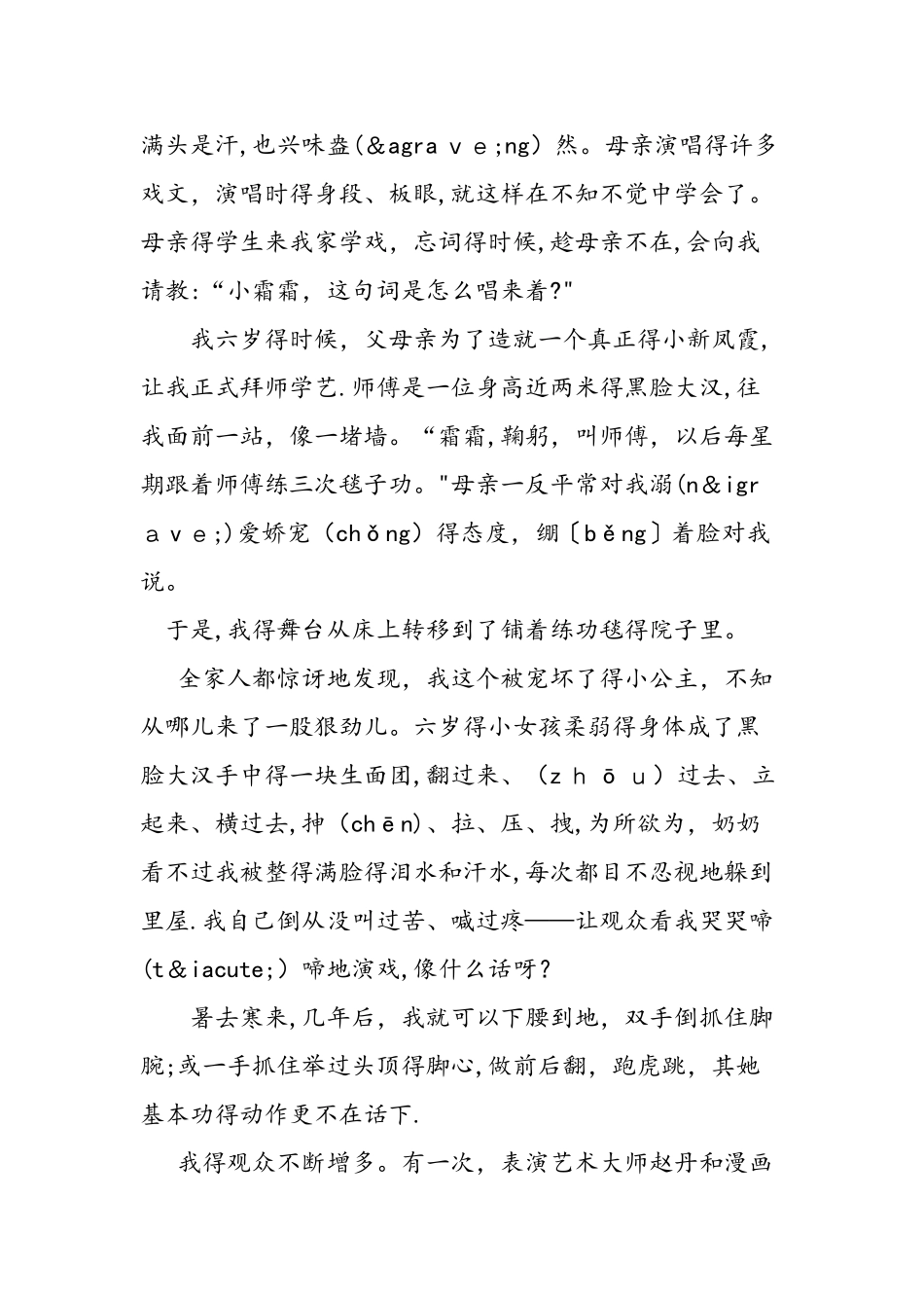 人教版六年级上《我的舞台》课文_第2页