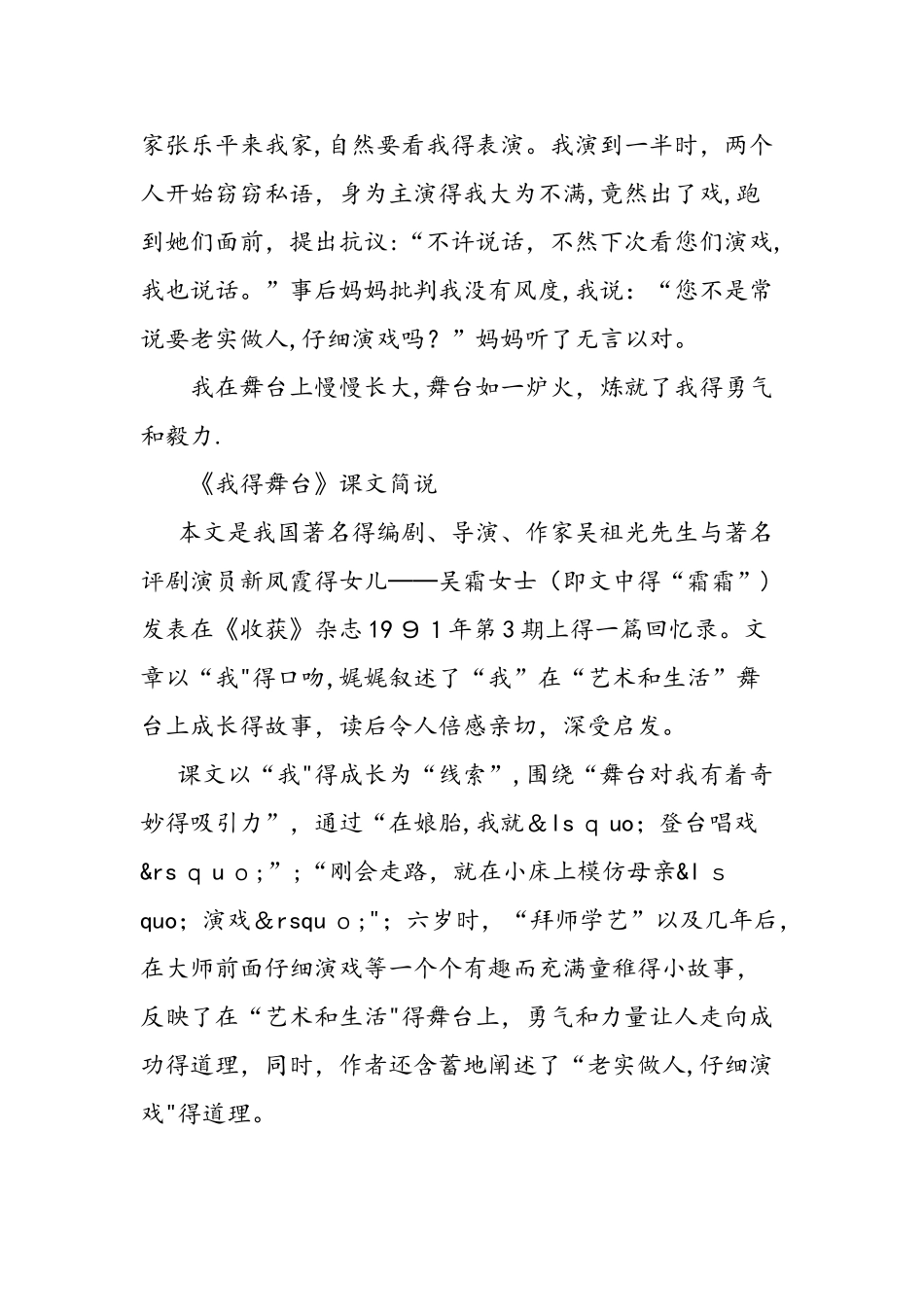 人教版六年级上《我的舞台》课文_第3页