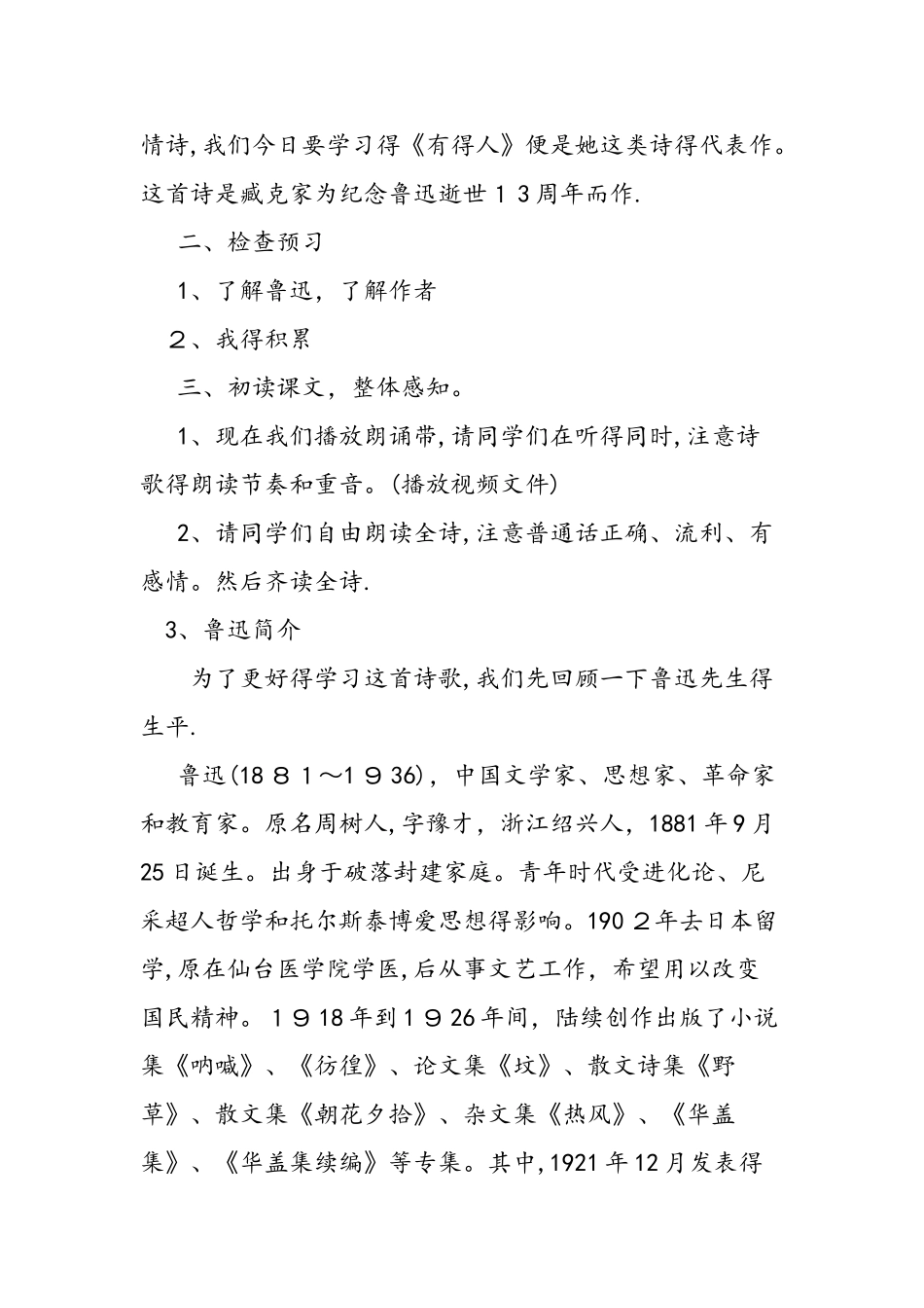 人教版六年级上册语文《有的人》教案_第2页