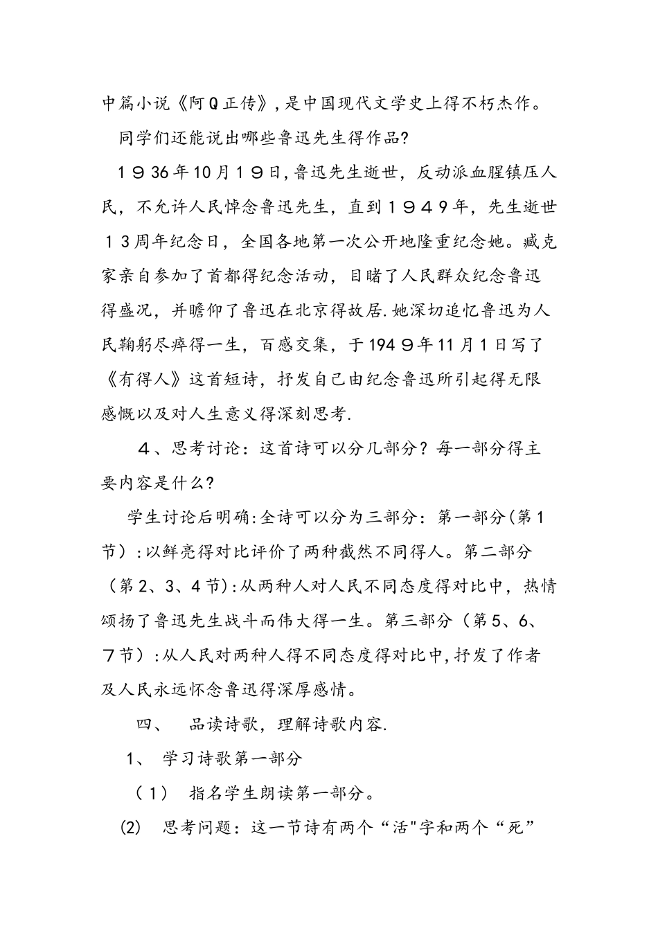 人教版六年级上册语文《有的人》教案_第3页