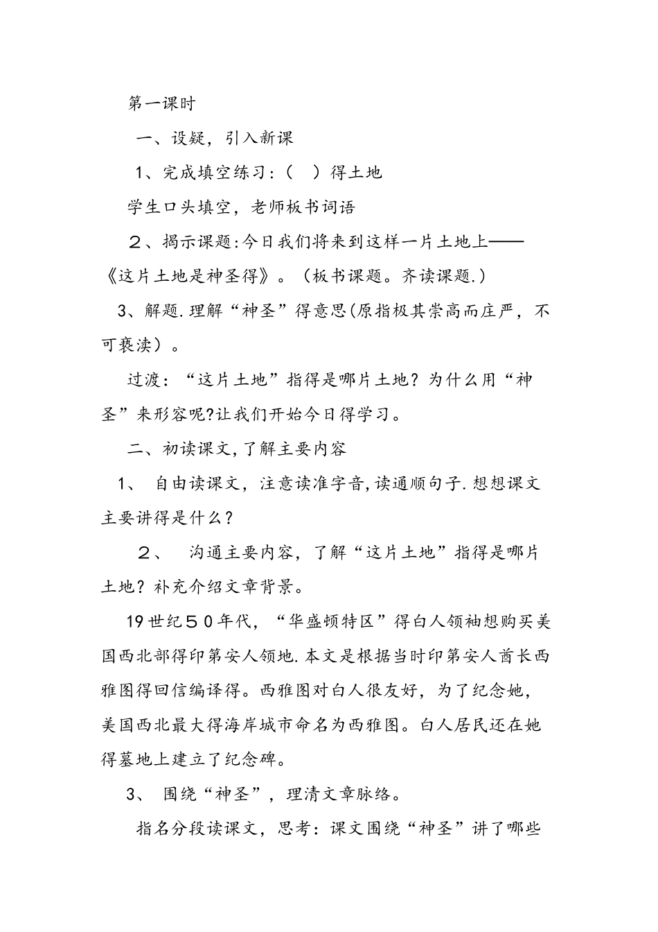 人教版六年级上册《这片土地是神圣的》教案_第2页
