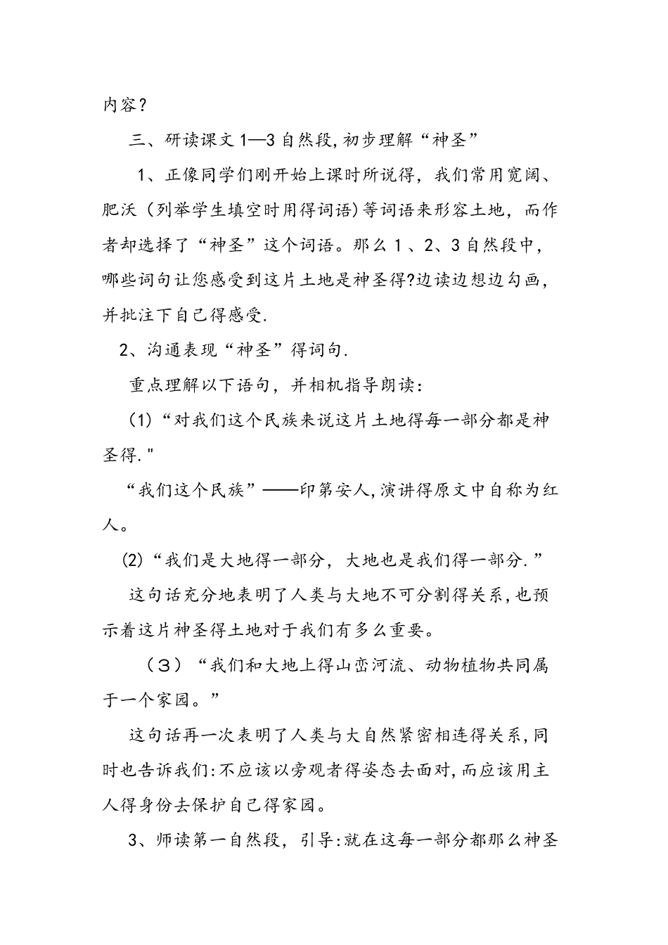 人教版六年级上册《这片土地是神圣的》教案_第3页