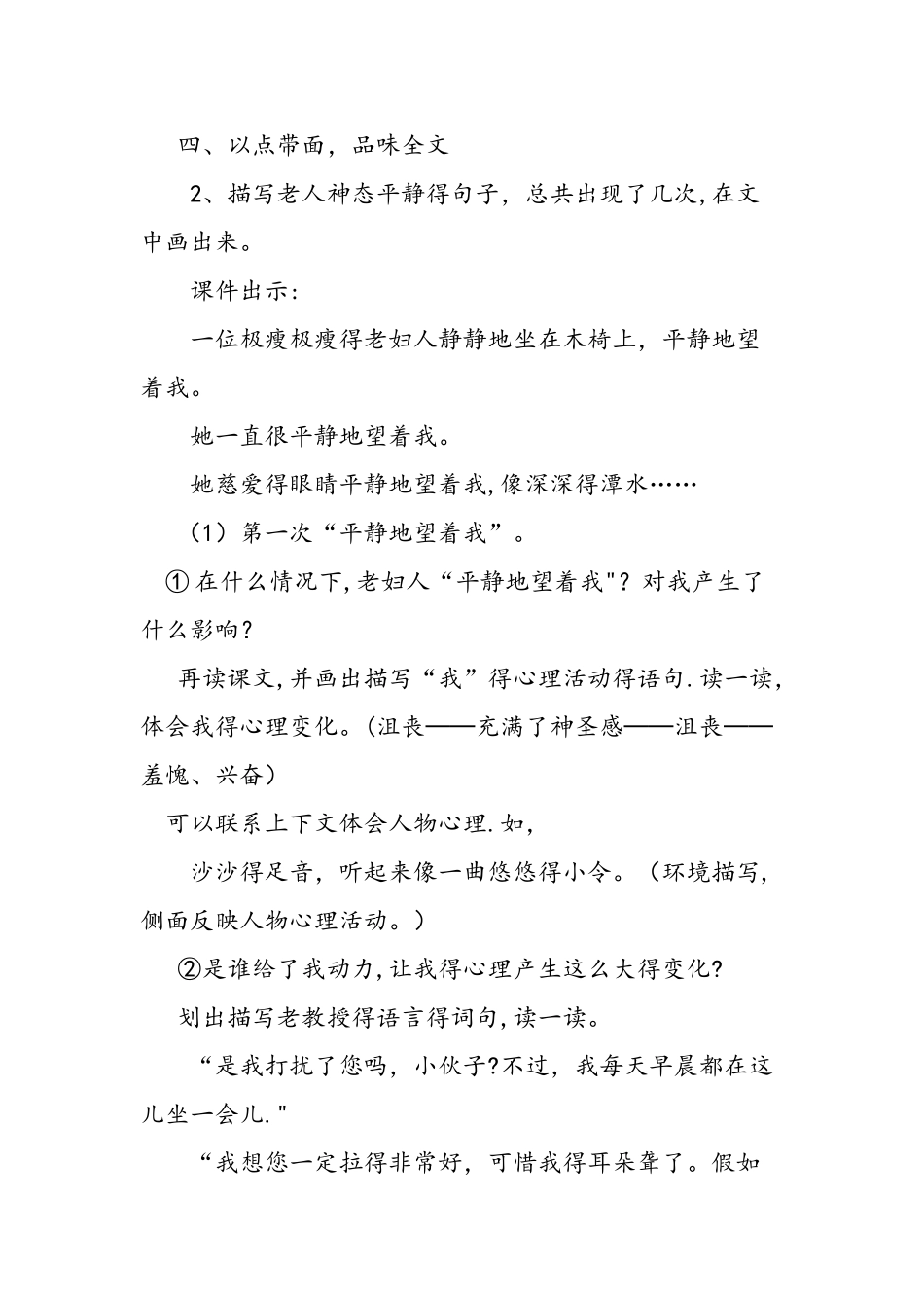 人教版六年级上册《唯一的听众》教学设计_第2页