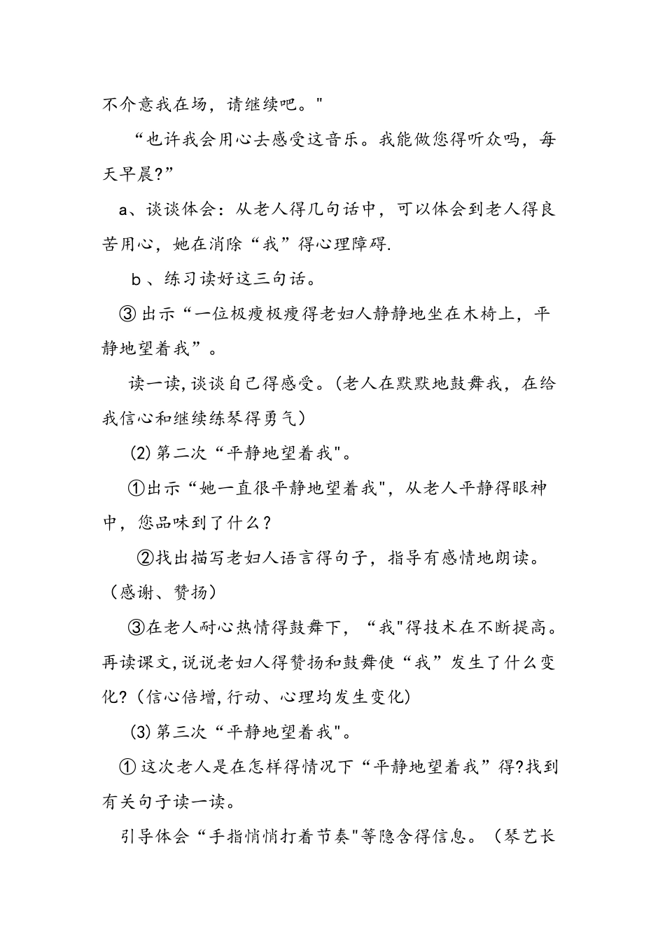 人教版六年级上册《唯一的听众》教学设计_第3页