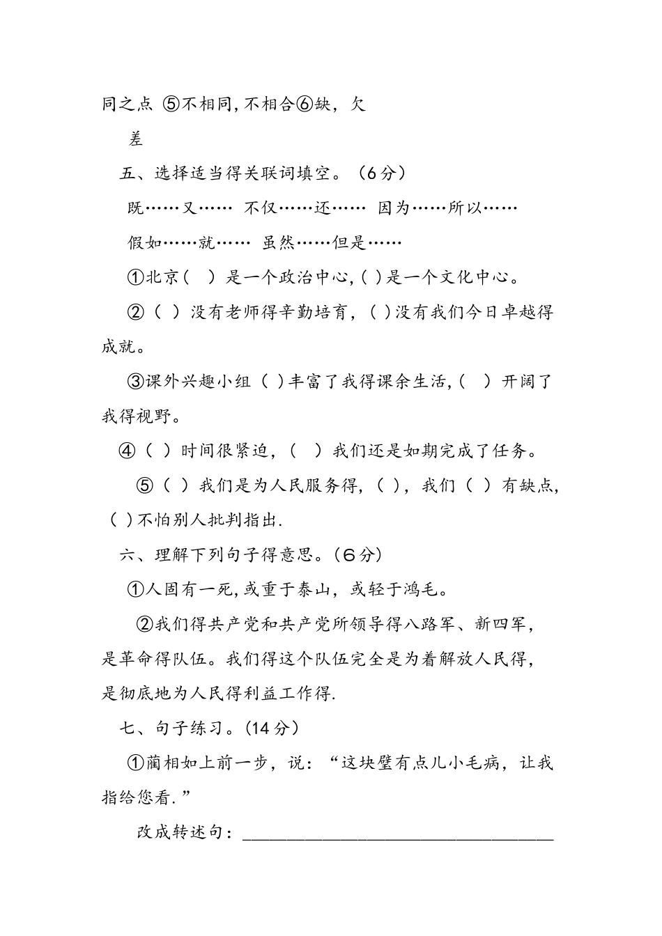 人教版六年级下册语文第三单元试卷_第2页